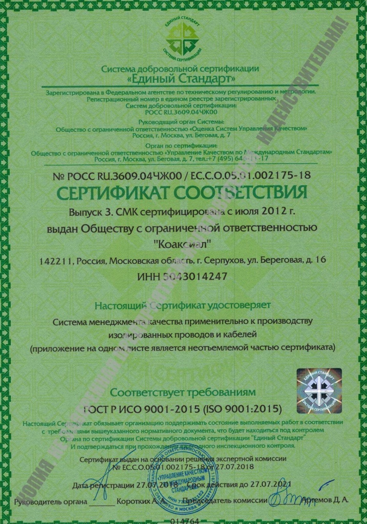 сертификат ИСО 9001